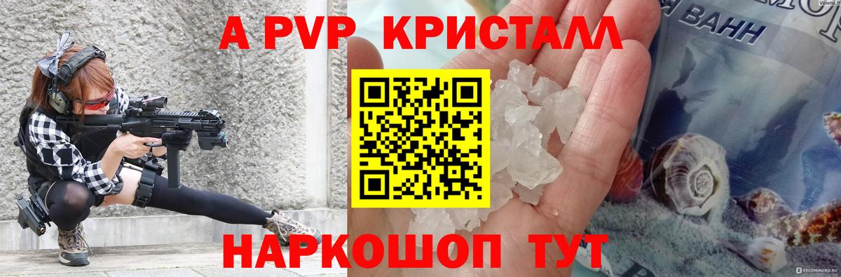 Alpha-PVP VHQ  А ПВП Соль  Заречный  Альфа ПВП  A PVP Crystall  Вход с VPN 