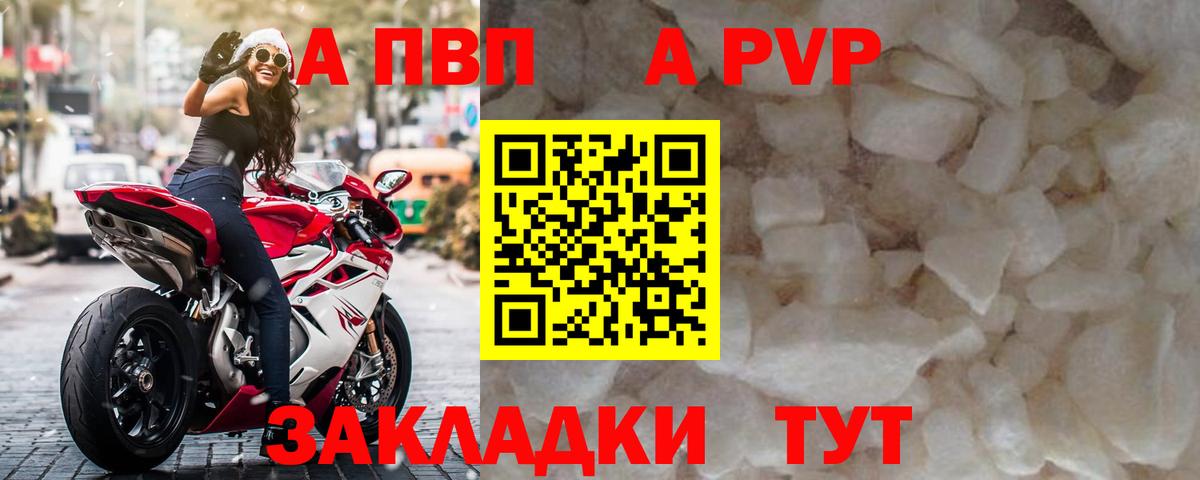 Альфа ПВП мука Заречный
