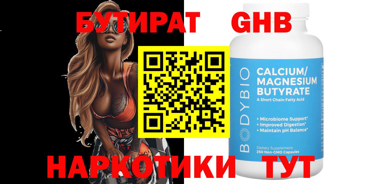 Бутират оксибутират Заречный