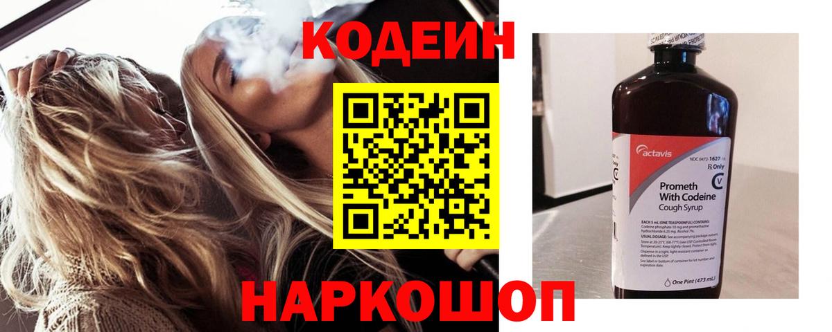 Кодеиновый сироп Lean напиток Lean (лин) Заречный