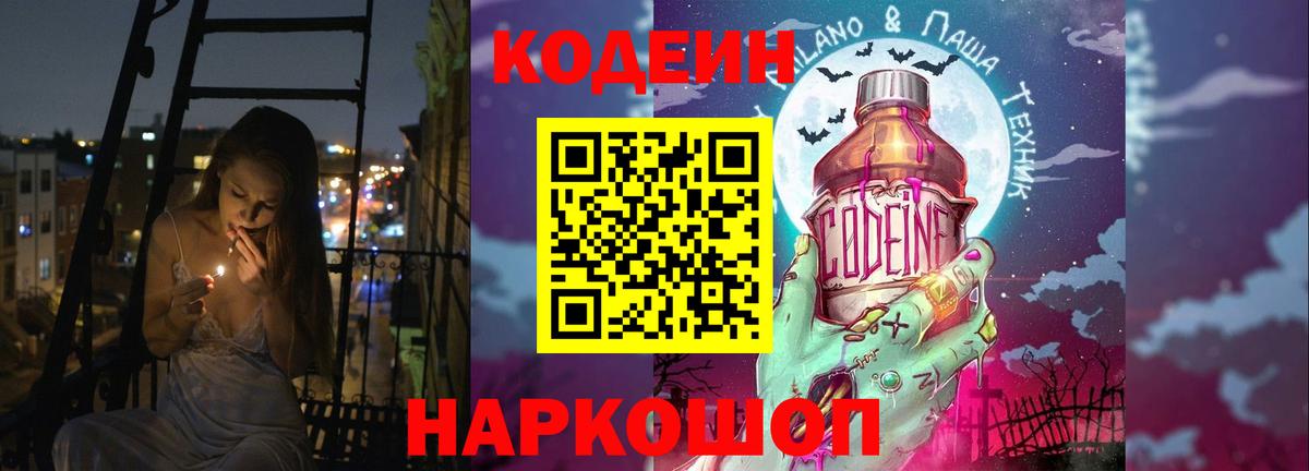 Кодеин Purple Drank  Вход с VPN  Заречный 