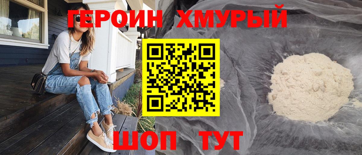 ГЕРОИН белый Заречный