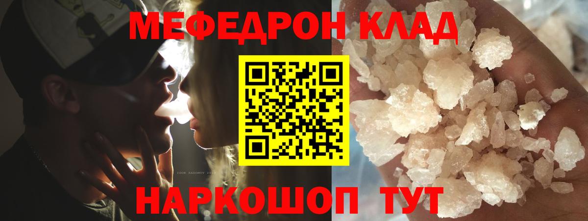 МЯУ-МЯУ кристаллы  Вход с VPN  где продают наркотики  Меф  МЕФ mephedrone  Заречный 