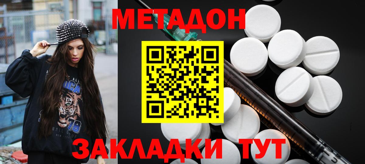МЕТАДОН methadone  Вход с VPN  Заречный 